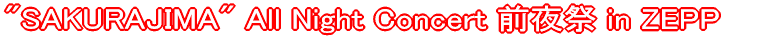 ���� All Night Concert �O��� in ZEPP 